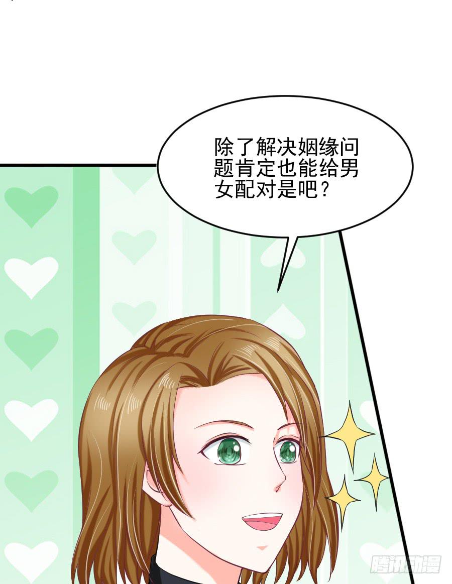 《下凡只为遇见你》龙语霏吃醋 第29页
