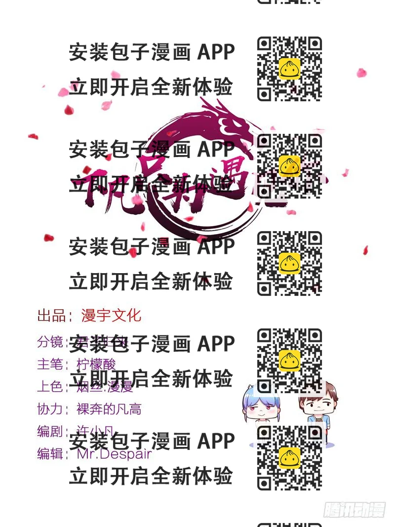《下凡只为遇见你》龙语霏吃醋 第2页