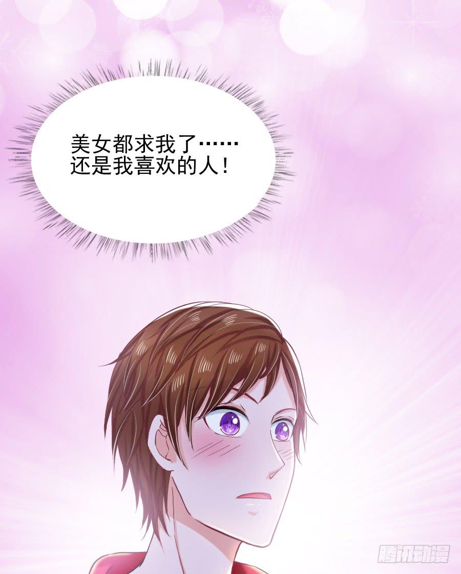 《下凡只为遇见你》龙语霏吃醋 第37页