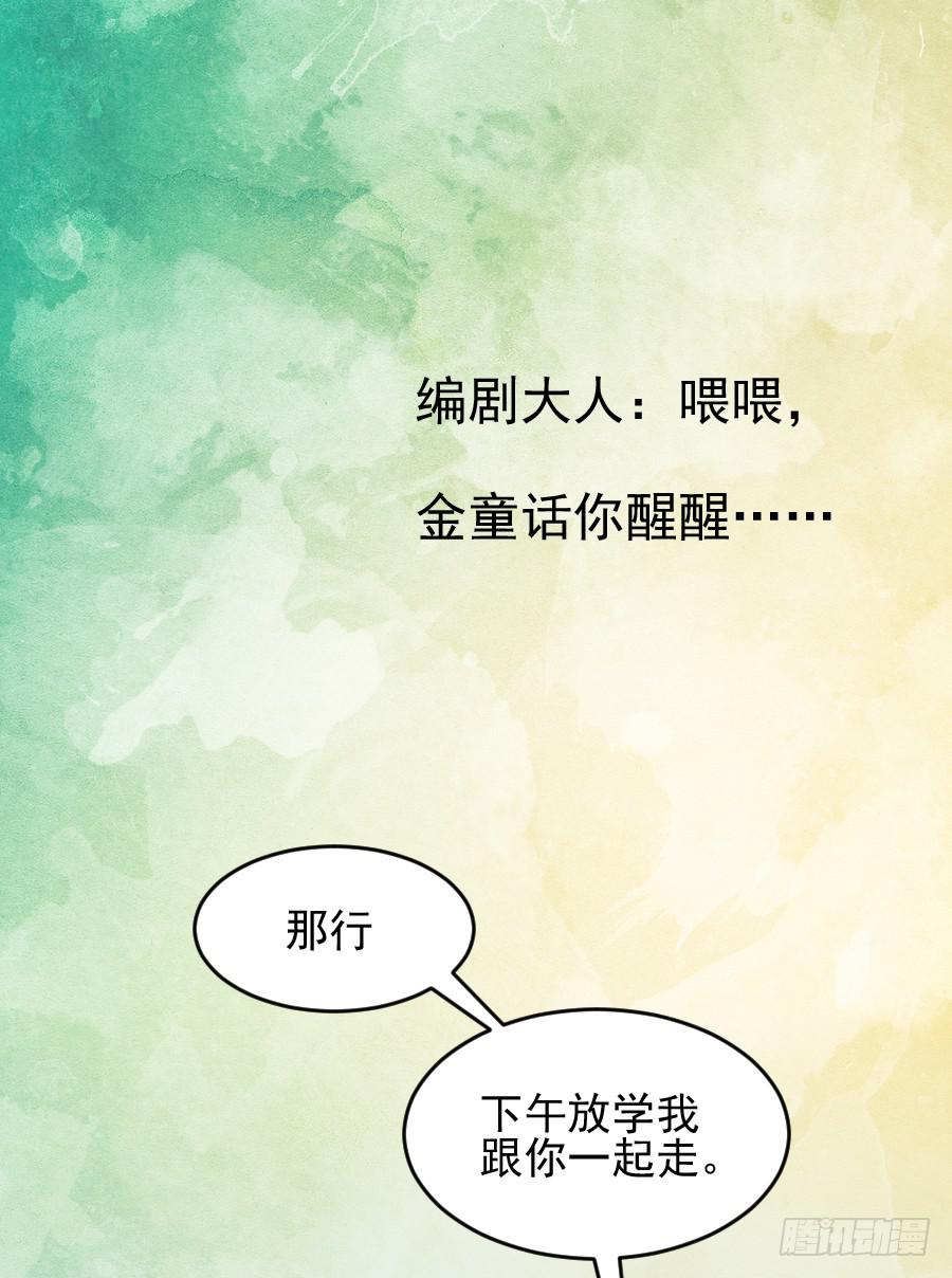 《下凡只为遇见你》龙语霏吃醋 第42页