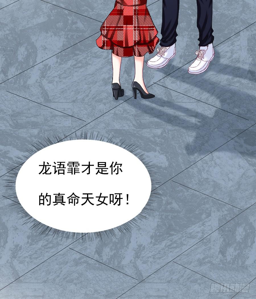 《下凡只为遇见你》龙语霏吃醋 第44页