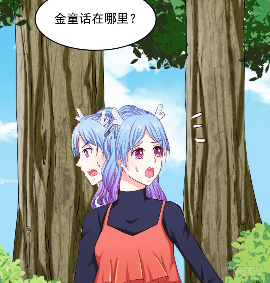 《下凡只为遇见你》龙语霏吃醋 第5页