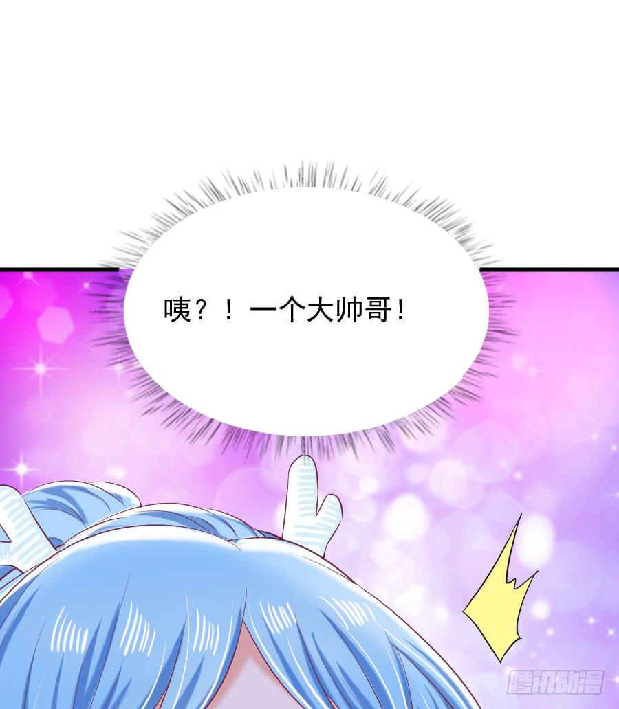 《下凡只为遇见你》龙语霏邂逅帅哥 第16页