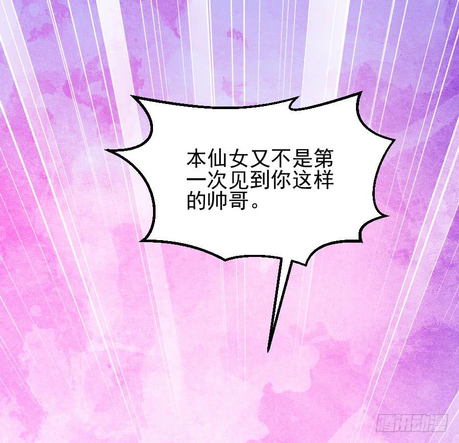 《下凡只为遇见你》龙语霏邂逅帅哥 第48页