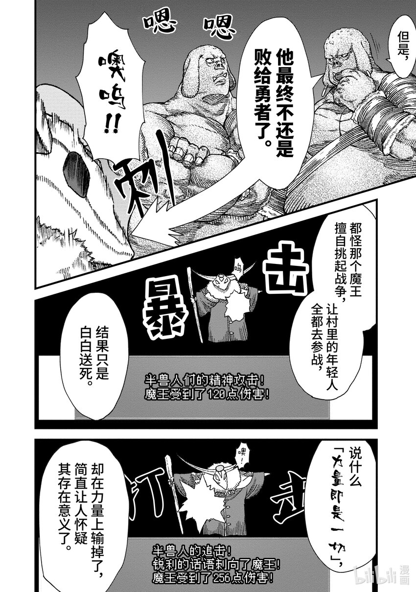 《败给勇者的魔王为了东山再起而决定建立魔物公会。》第3话 魔王大人，前往半兽人的村子。 第10页