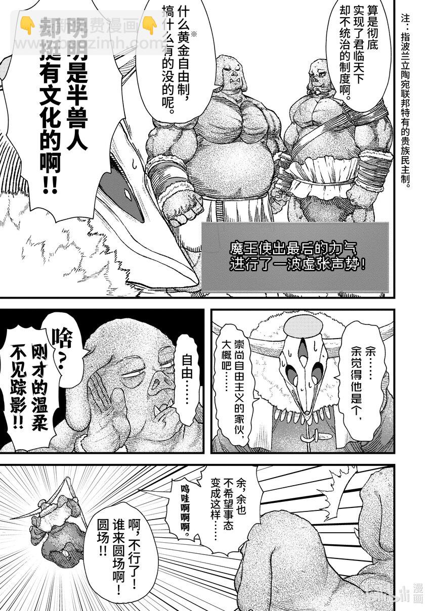 《败给勇者的魔王为了东山再起而决定建立魔物公会。》第3话 魔王大人，前往半兽人的村子。 第11页