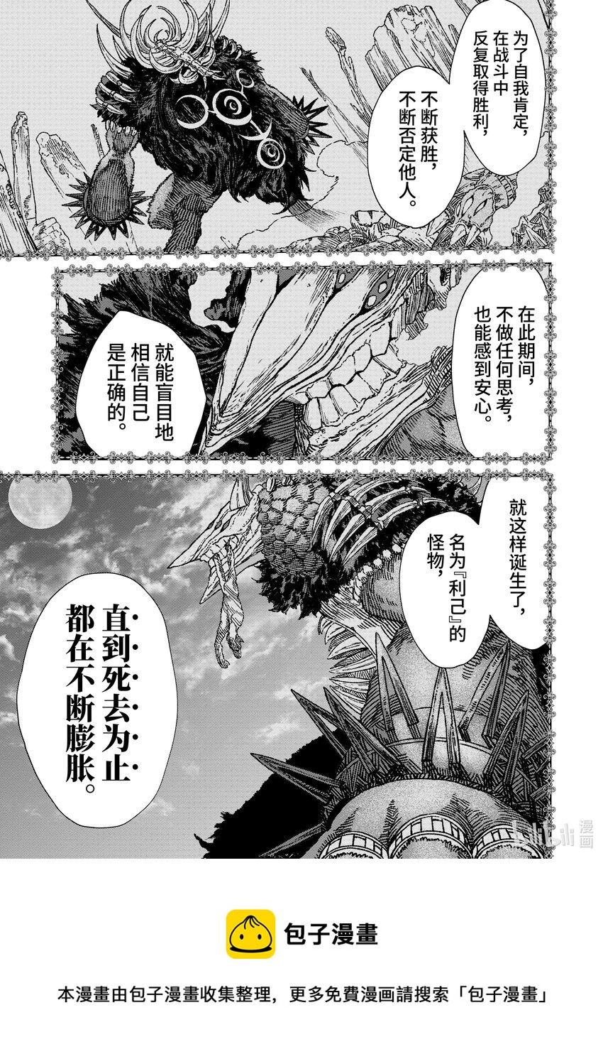 《败给勇者的魔王为了东山再起而决定建立魔物公会。》第3话 魔王大人，前往半兽人的村子。 第13页