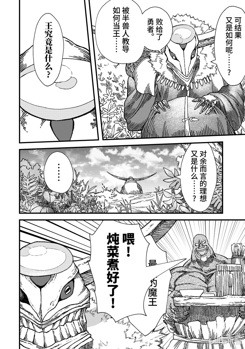 《败给勇者的魔王为了东山再起而决定建立魔物公会。》第3话 魔王大人，前往半兽人的村子。 第14页