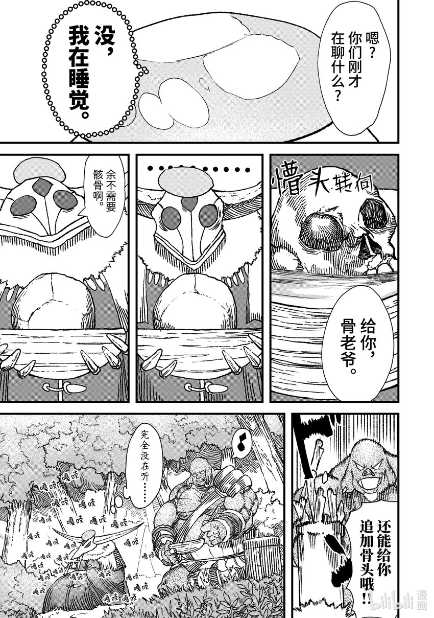 《败给勇者的魔王为了东山再起而决定建立魔物公会。》第3话 魔王大人，前往半兽人的村子。 第15页