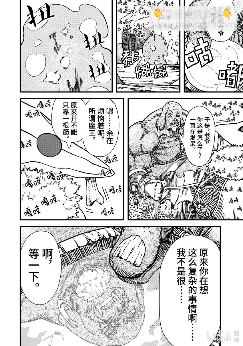 《败给勇者的魔王为了东山再起而决定建立魔物公会。》第3话 魔王大人，前往半兽人的村子。 第16页