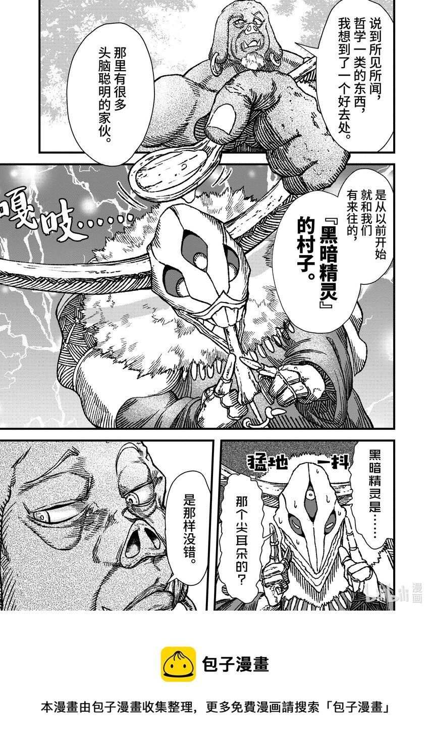 《败给勇者的魔王为了东山再起而决定建立魔物公会。》第3话 魔王大人，前往半兽人的村子。 第17页