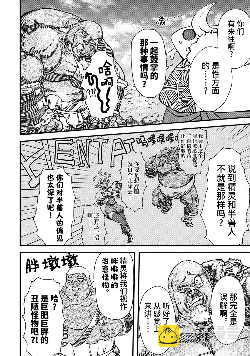 《败给勇者的魔王为了东山再起而决定建立魔物公会。》第3话 魔王大人，前往半兽人的村子。 第18页