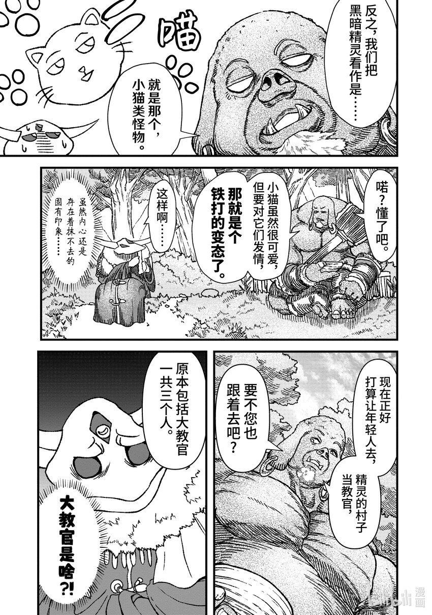 《败给勇者的魔王为了东山再起而决定建立魔物公会。》第3话 魔王大人，前往半兽人的村子。 第19页