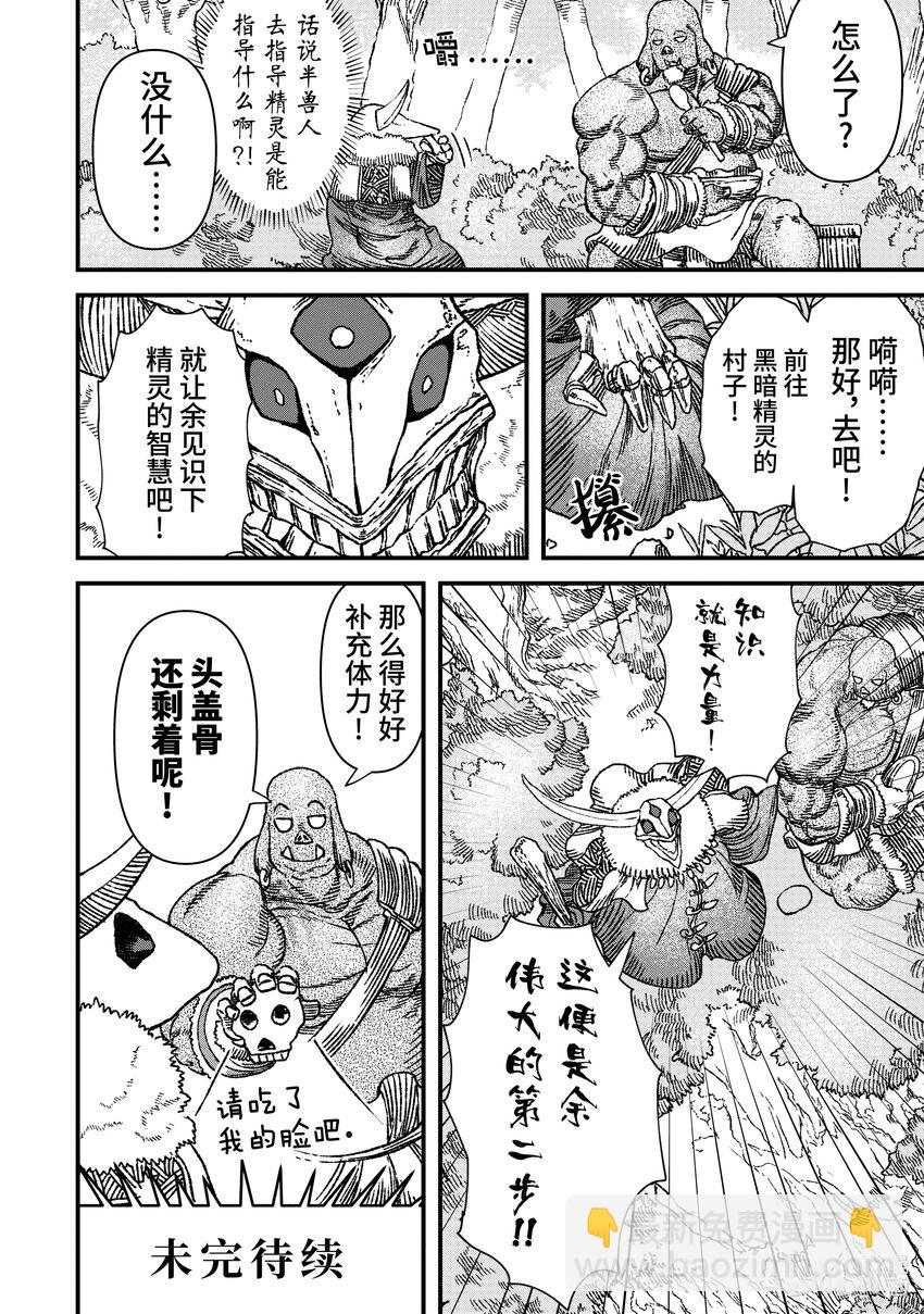 《败给勇者的魔王为了东山再起而决定建立魔物公会。》第3话 魔王大人，前往半兽人的村子。 第20页