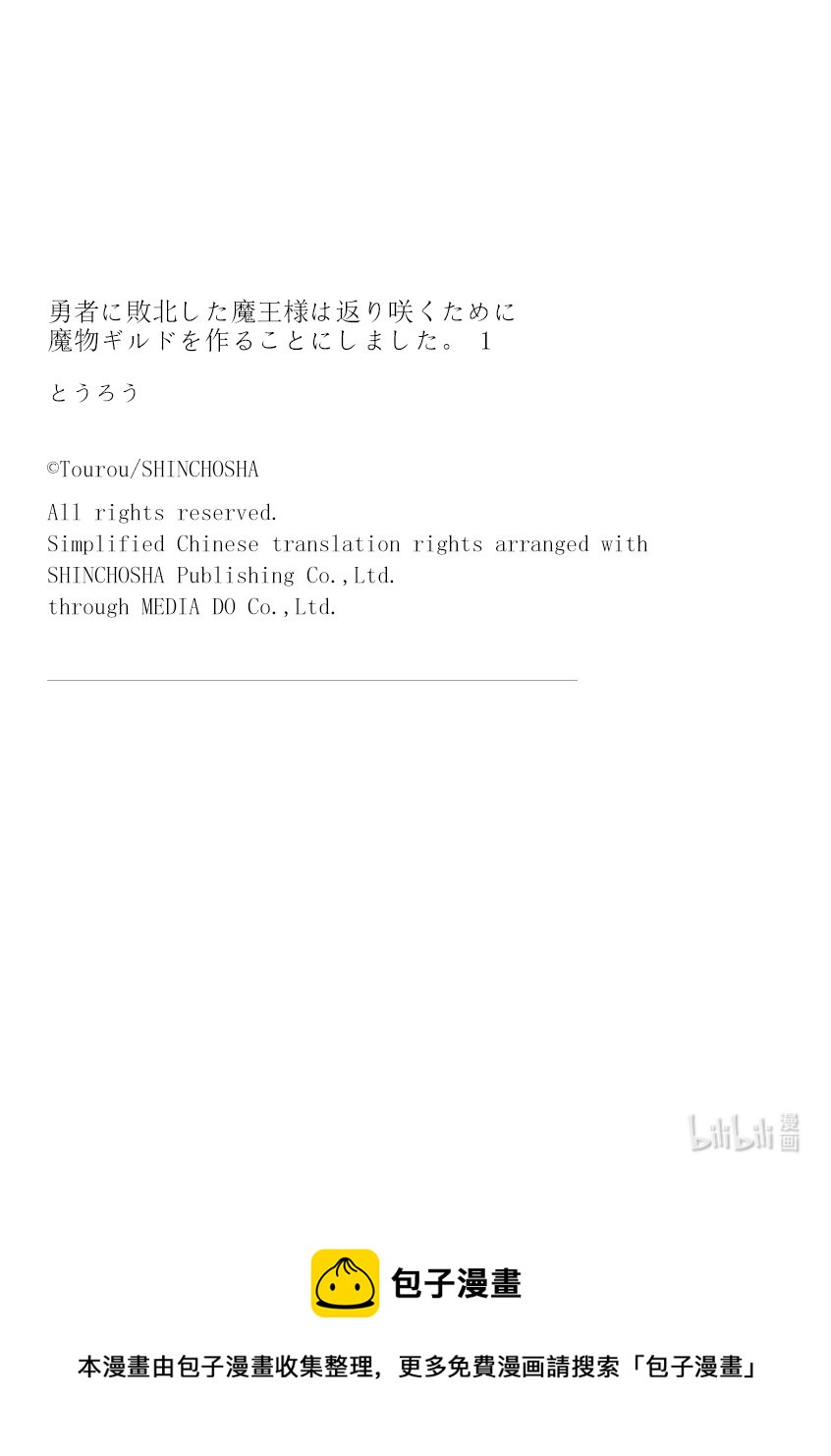 《败给勇者的魔王为了东山再起而决定建立魔物公会。》第3话 魔王大人，前往半兽人的村子。 第22页