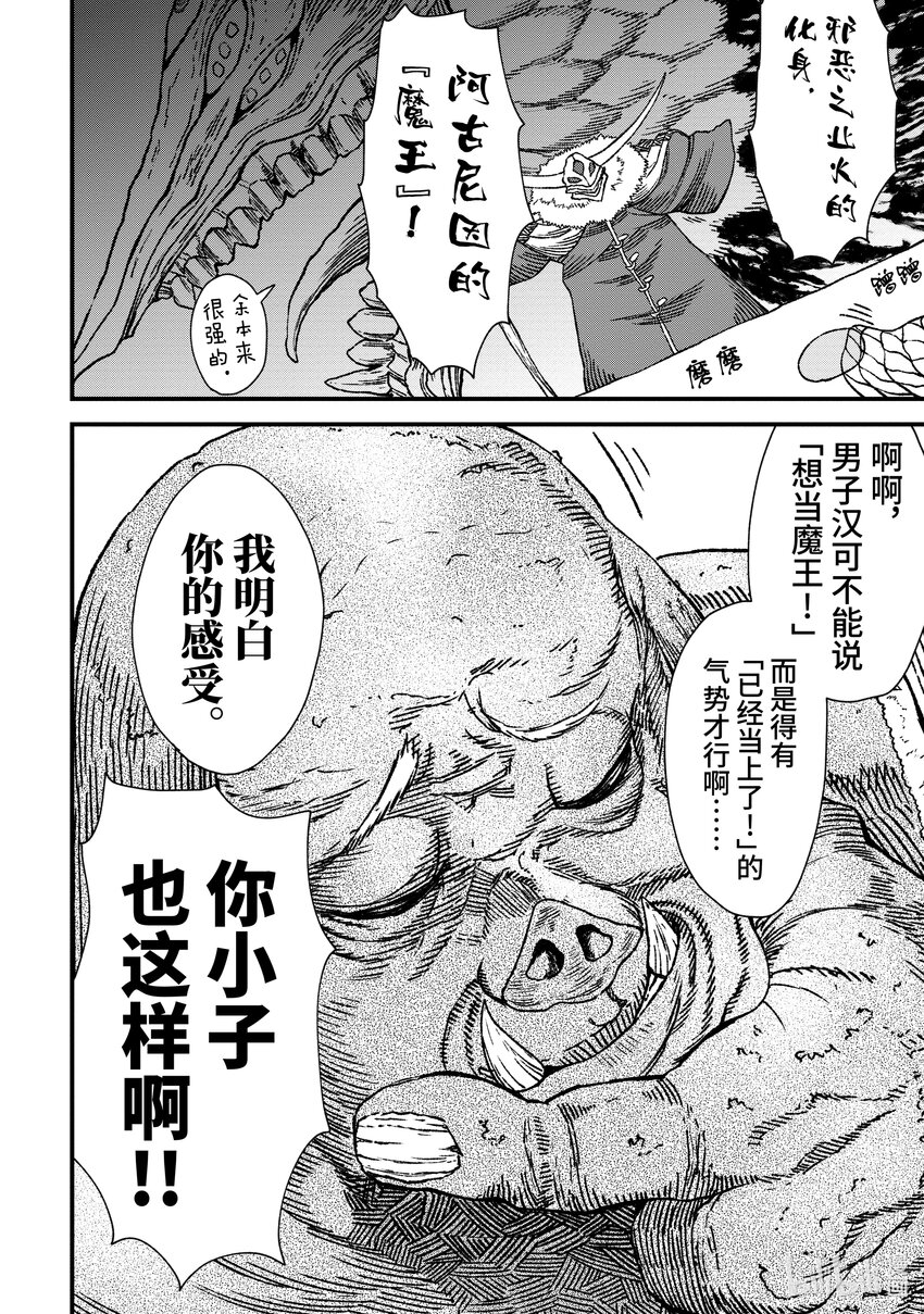 《败给勇者的魔王为了东山再起而决定建立魔物公会。》第3话 魔王大人，前往半兽人的村子。 第2页