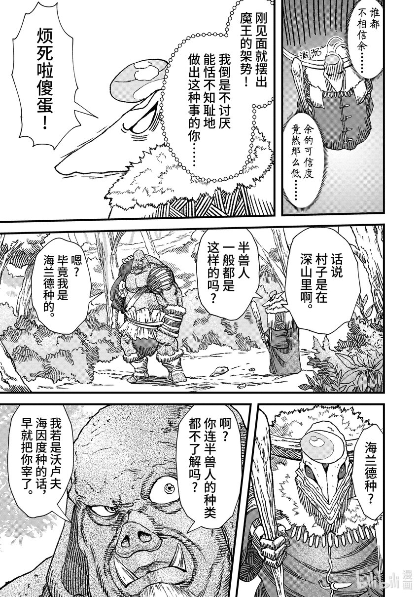 《败给勇者的魔王为了东山再起而决定建立魔物公会。》第3话 魔王大人，前往半兽人的村子。 第3页