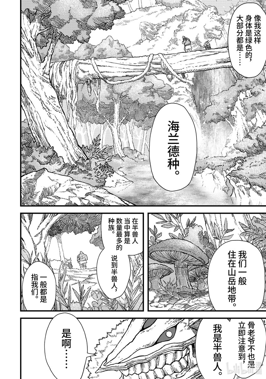 《败给勇者的魔王为了东山再起而决定建立魔物公会。》第3话 魔王大人，前往半兽人的村子。 第4页