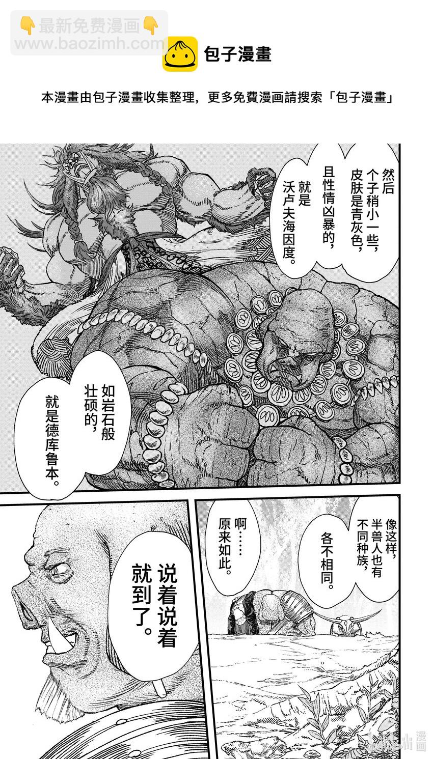 《败给勇者的魔王为了东山再起而决定建立魔物公会。》第3话 魔王大人，前往半兽人的村子。 第5页