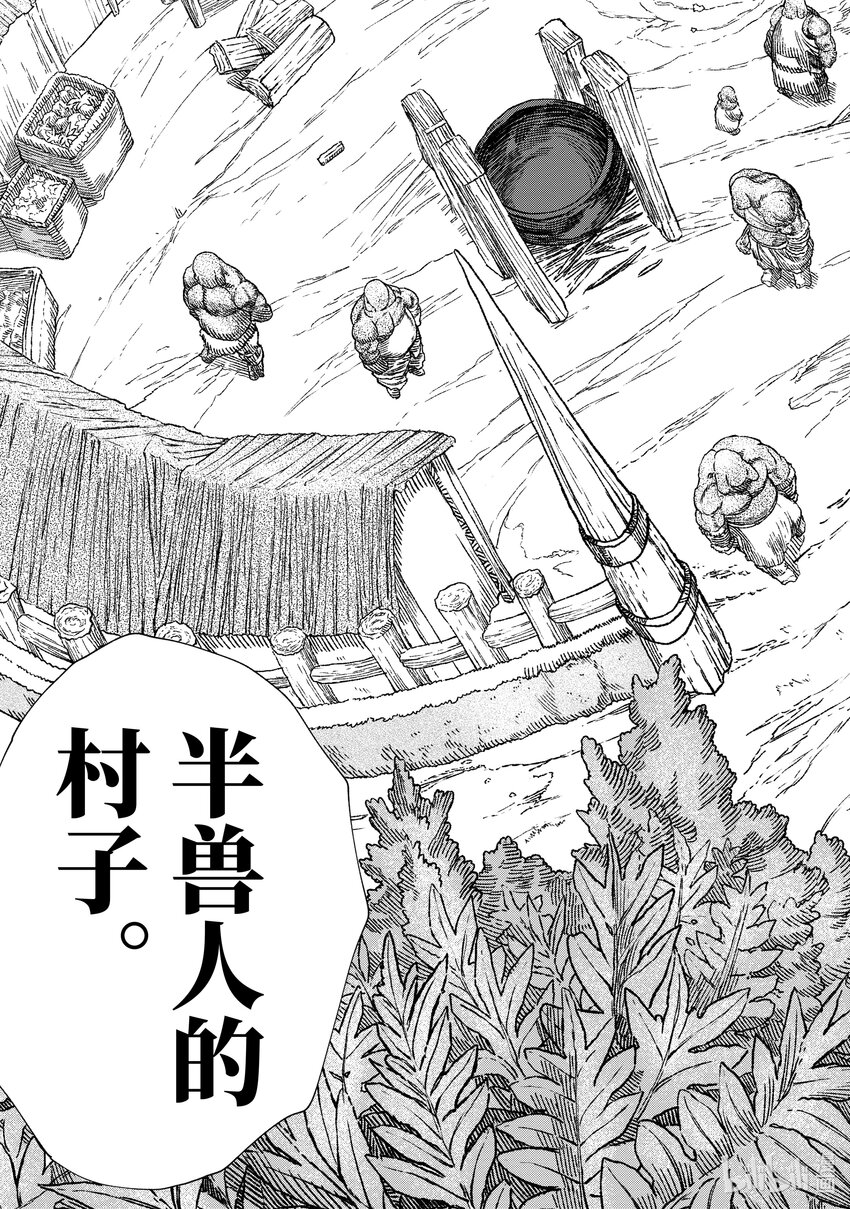 《败给勇者的魔王为了东山再起而决定建立魔物公会。》第3话 魔王大人，前往半兽人的村子。 第7页