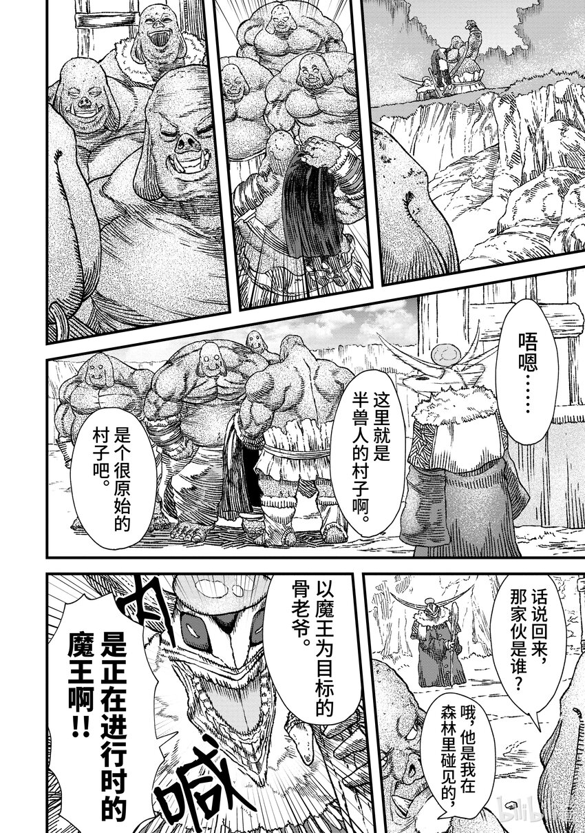 《败给勇者的魔王为了东山再起而决定建立魔物公会。》第3话 魔王大人，前往半兽人的村子。 第8页