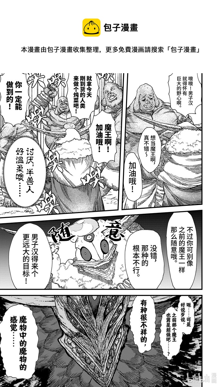 《败给勇者的魔王为了东山再起而决定建立魔物公会。》第3话 魔王大人，前往半兽人的村子。 第9页