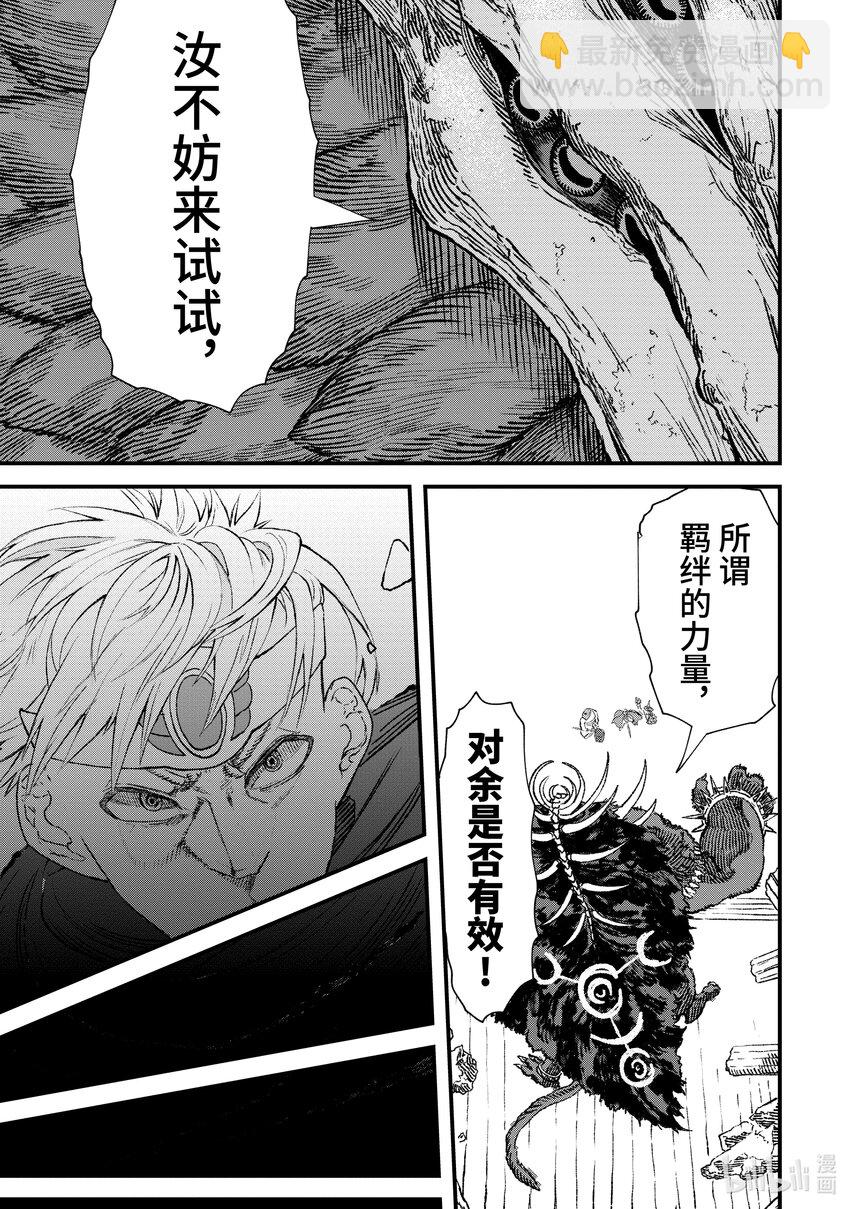 《败给勇者的魔王为了东山再起而决定建立魔物公会。》第1话 崩殂。 第10页