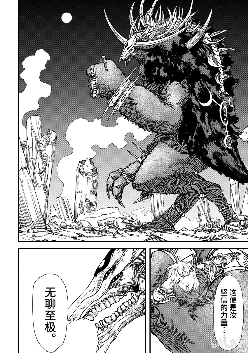 《败给勇者的魔王为了东山再起而决定建立魔物公会。》第1话 崩殂。 第11页