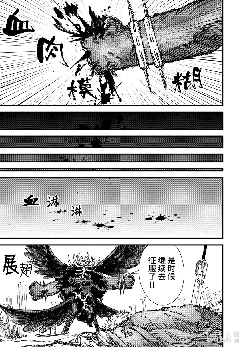 《败给勇者的魔王为了东山再起而决定建立魔物公会。》第1话 崩殂。 第12页