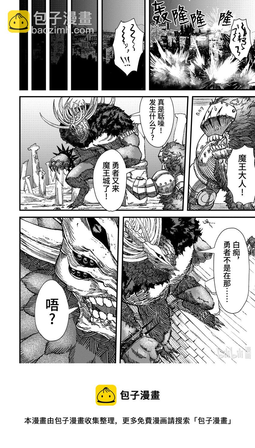 《败给勇者的魔王为了东山再起而决定建立魔物公会。》第1话 崩殂。 第13页