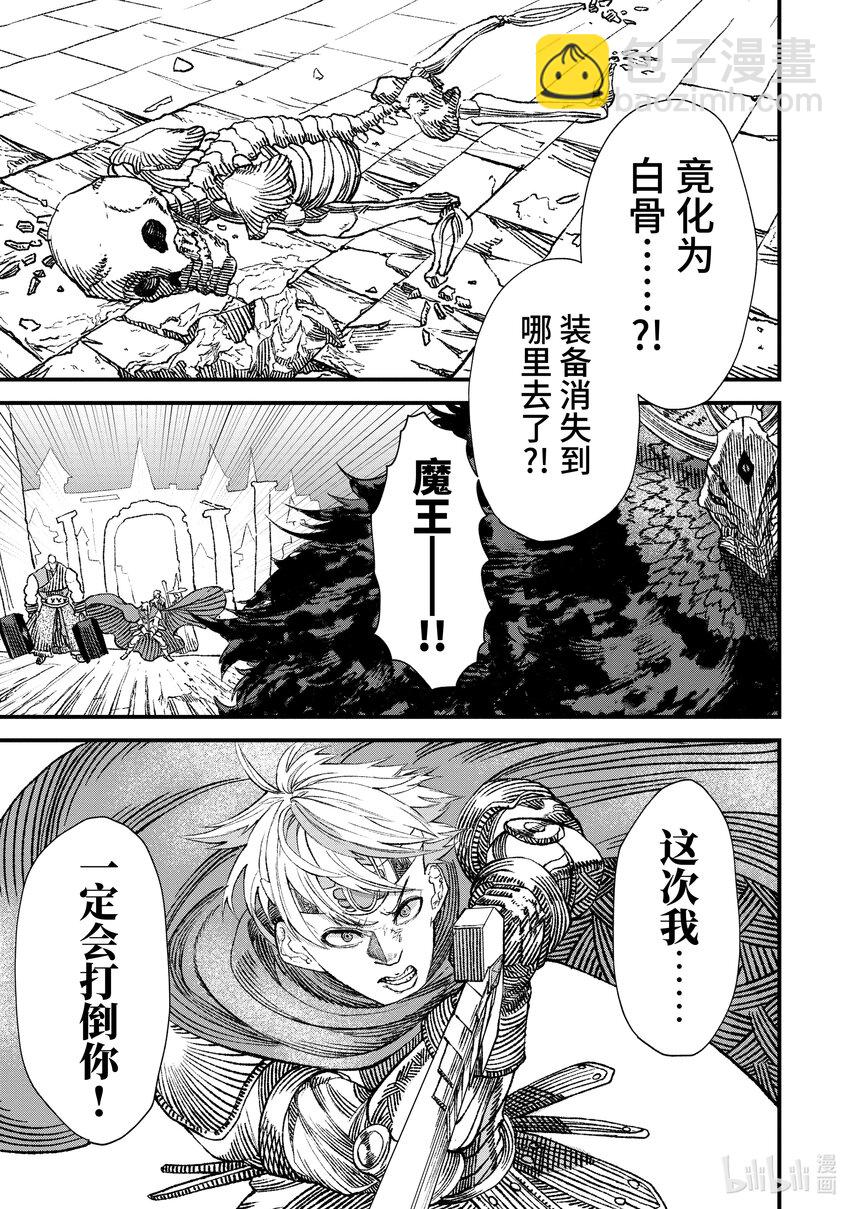 《败给勇者的魔王为了东山再起而决定建立魔物公会。》第1话 崩殂。 第14页