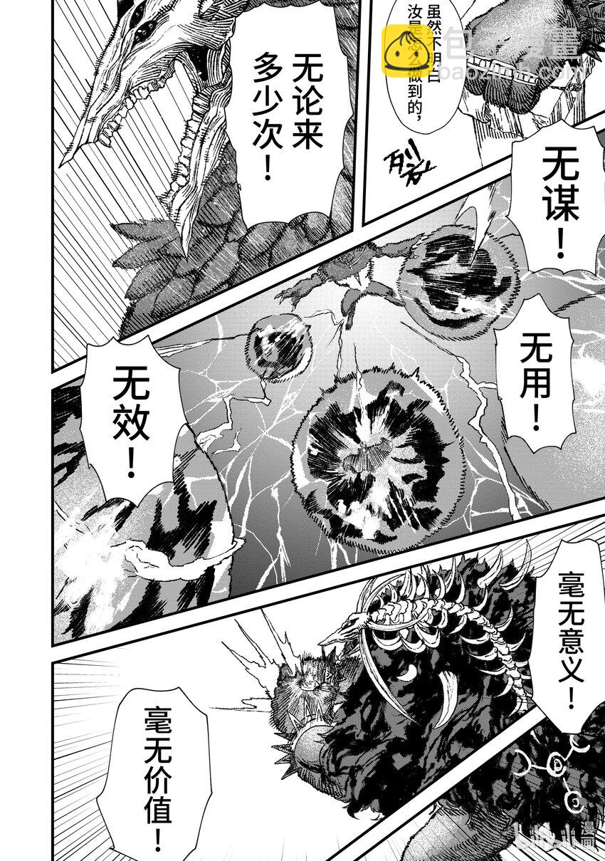 《败给勇者的魔王为了东山再起而决定建立魔物公会。》第1话 崩殂。 第15页