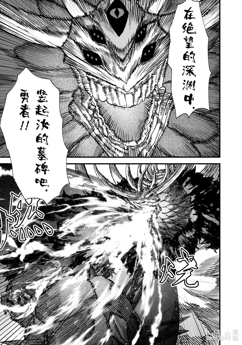 《败给勇者的魔王为了东山再起而决定建立魔物公会。》第1话 崩殂。 第16页