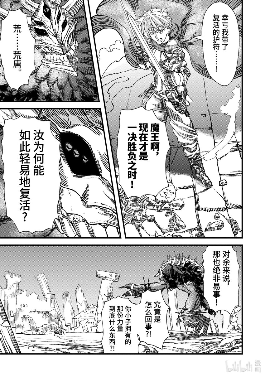 《败给勇者的魔王为了东山再起而决定建立魔物公会。》第1话 崩殂。 第18页