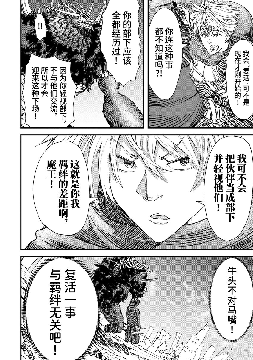 《败给勇者的魔王为了东山再起而决定建立魔物公会。》第1话 崩殂。 第19页