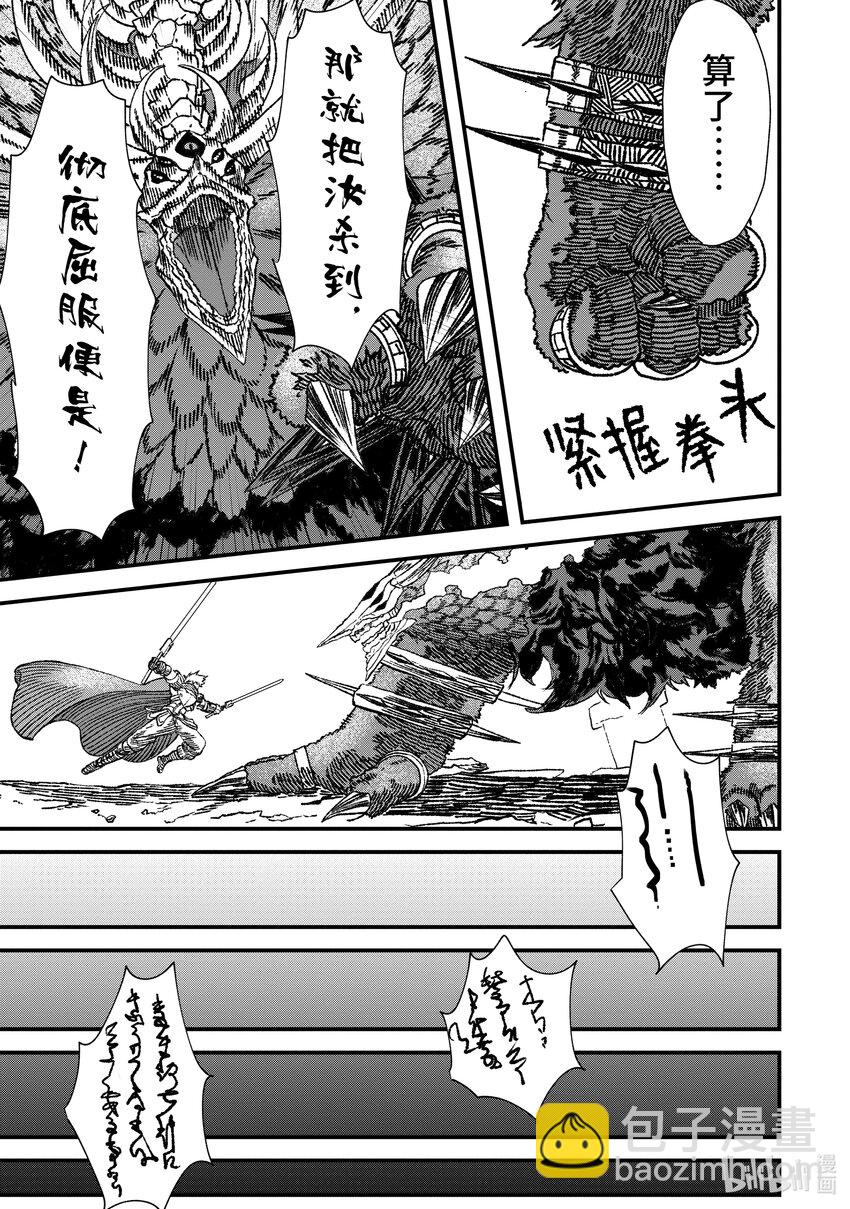 《败给勇者的魔王为了东山再起而决定建立魔物公会。》第1话 崩殂。 第20页