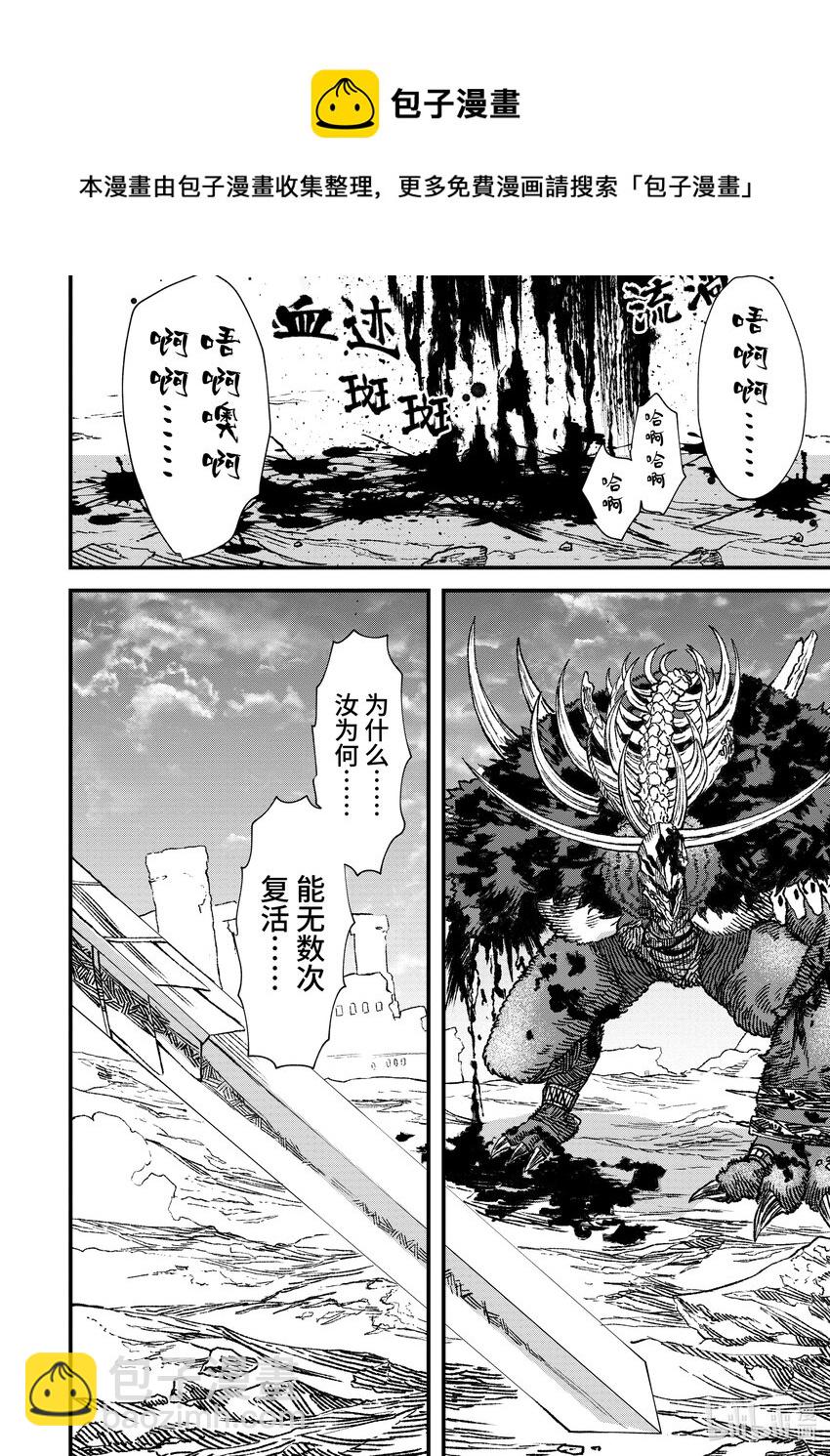 《败给勇者的魔王为了东山再起而决定建立魔物公会。》第1话 崩殂。 第21页