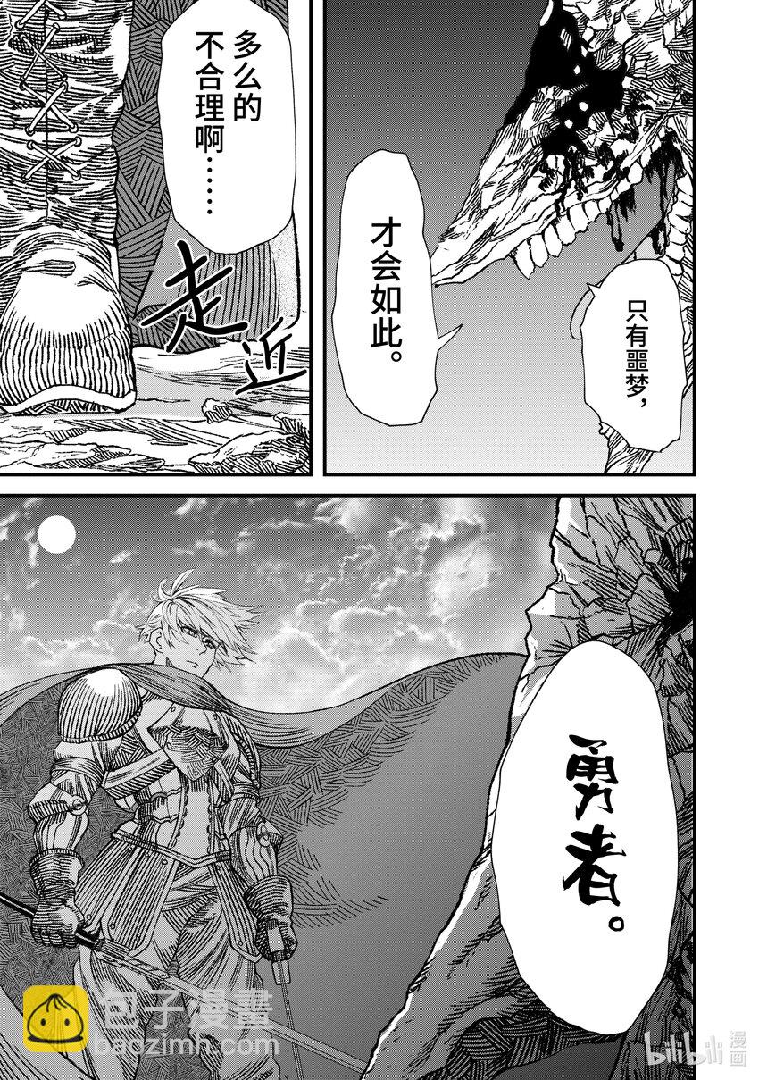 《败给勇者的魔王为了东山再起而决定建立魔物公会。》第1话 崩殂。 第22页
