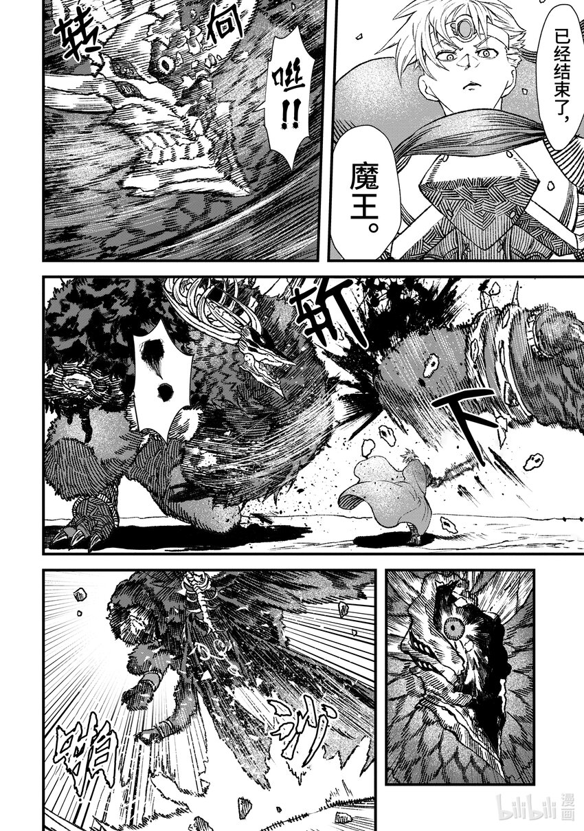 《败给勇者的魔王为了东山再起而决定建立魔物公会。》第1话 崩殂。 第23页