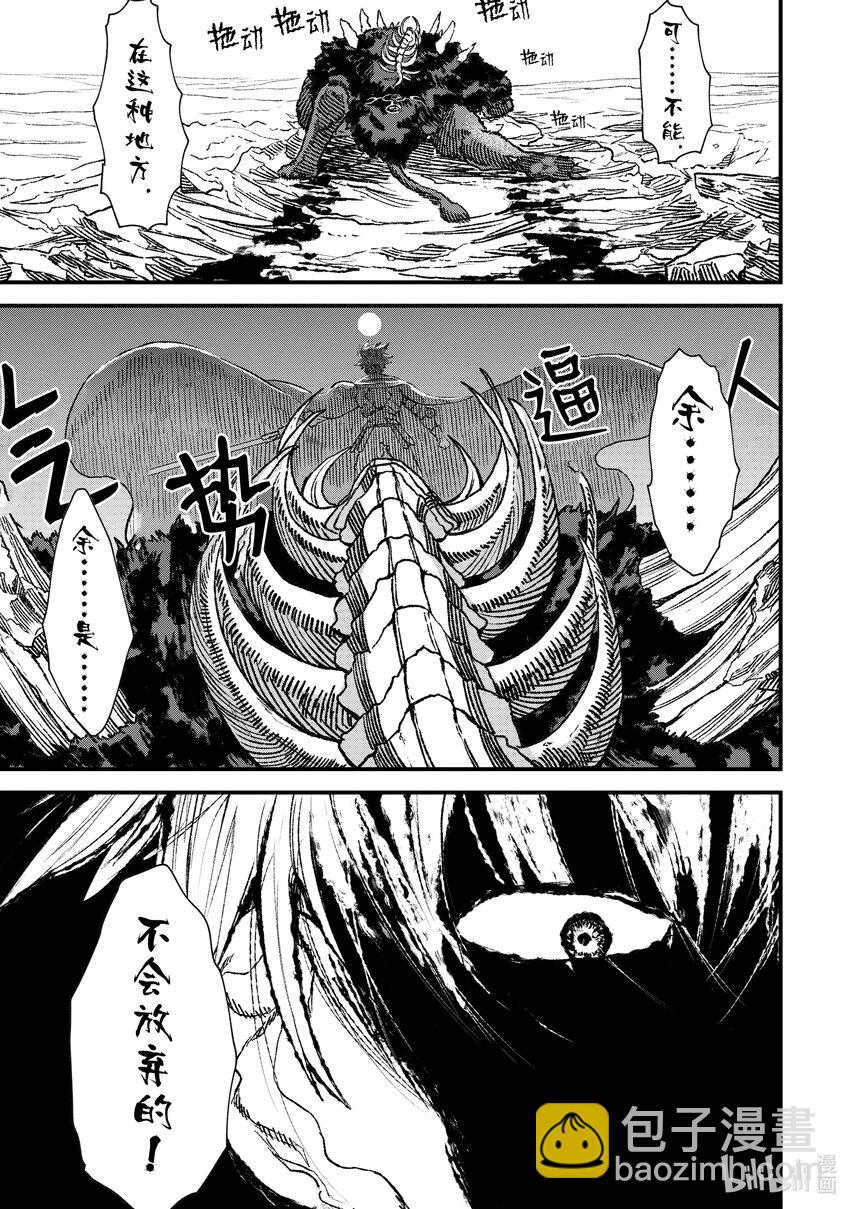 《败给勇者的魔王为了东山再起而决定建立魔物公会。》第1话 崩殂。 第26页