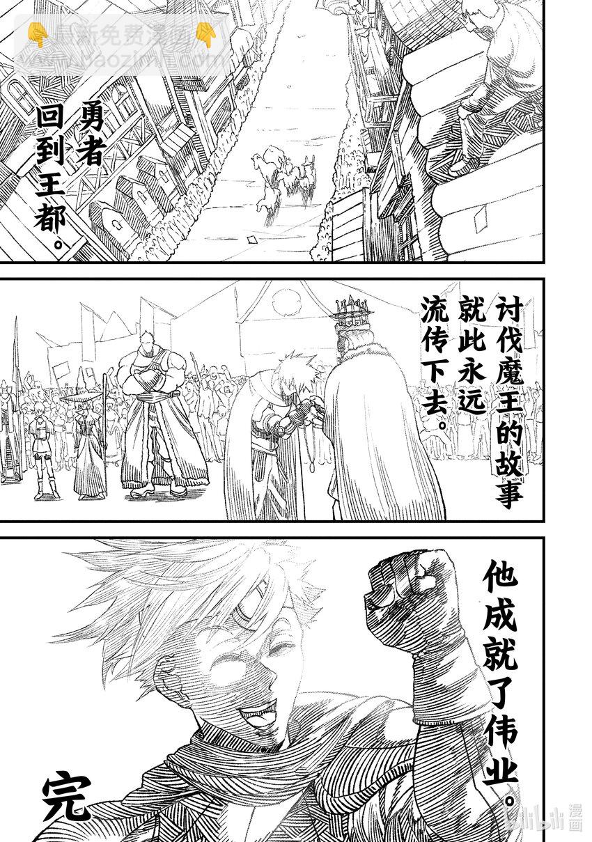 《败给勇者的魔王为了东山再起而决定建立魔物公会。》第1话 崩殂。 第28页