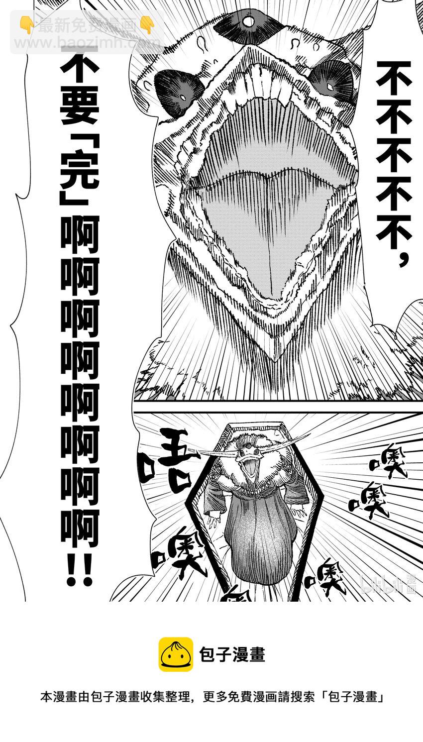 《败给勇者的魔王为了东山再起而决定建立魔物公会。》第1话 崩殂。 第29页