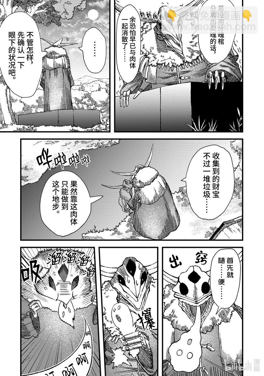 《败给勇者的魔王为了东山再起而决定建立魔物公会。》第1话 崩殂。 第30页