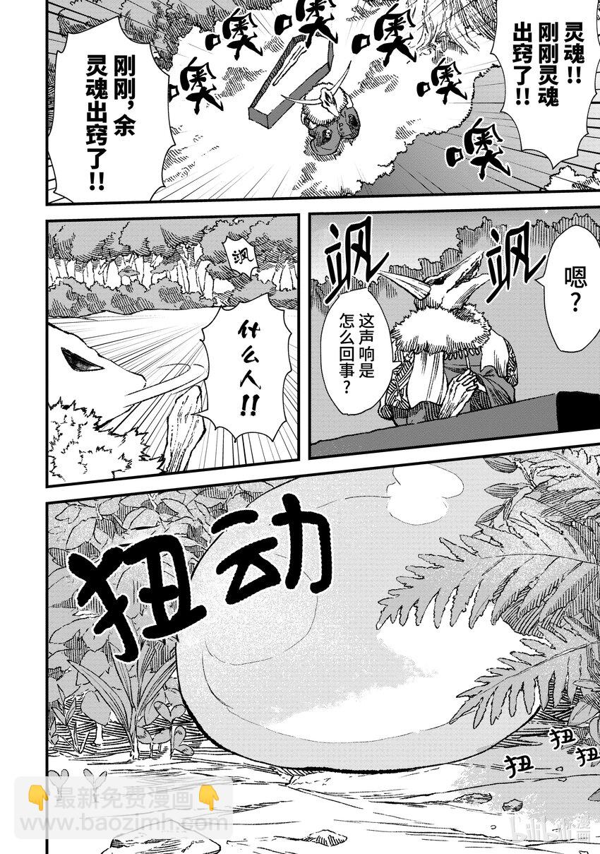 《败给勇者的魔王为了东山再起而决定建立魔物公会。》第1话 崩殂。 第31页