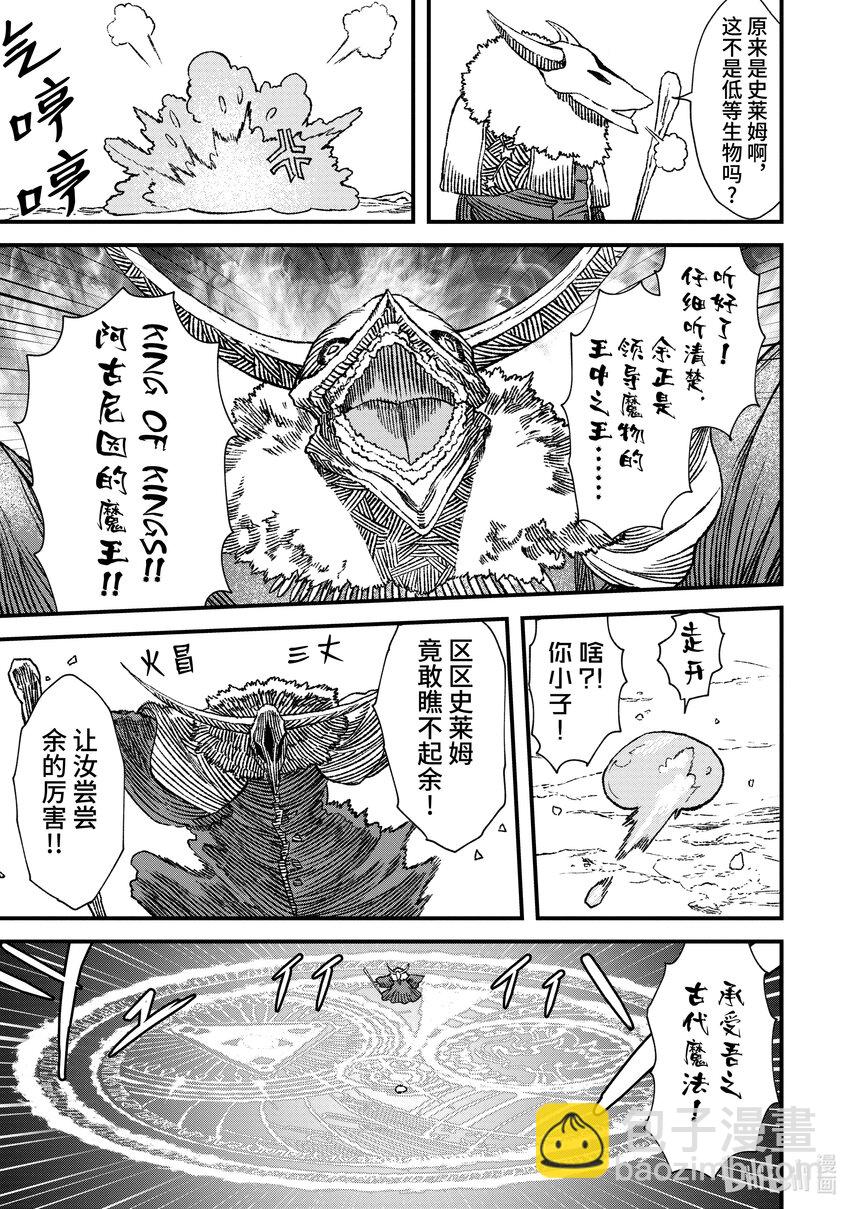 《败给勇者的魔王为了东山再起而决定建立魔物公会。》第1话 崩殂。 第32页