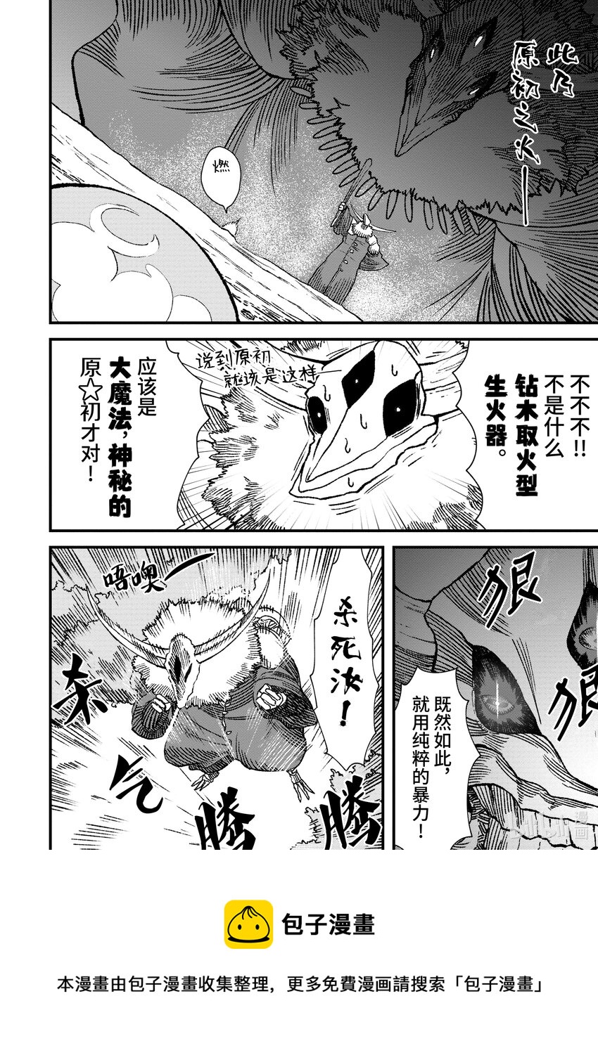 《败给勇者的魔王为了东山再起而决定建立魔物公会。》第1话 崩殂。 第33页