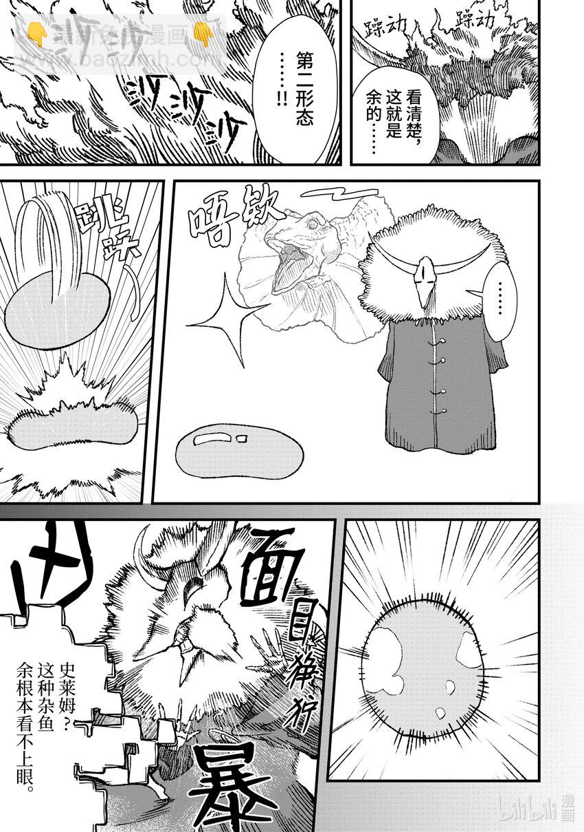 《败给勇者的魔王为了东山再起而决定建立魔物公会。》第1话 崩殂。 第34页