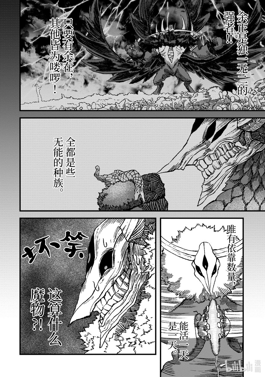 《败给勇者的魔王为了东山再起而决定建立魔物公会。》第1话 崩殂。 第35页