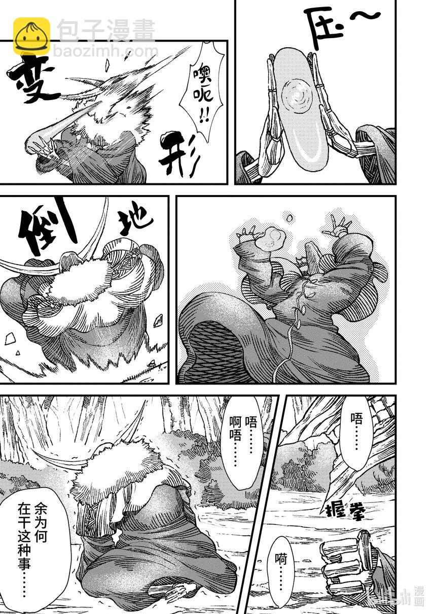 《败给勇者的魔王为了东山再起而决定建立魔物公会。》第1话 崩殂。 第36页