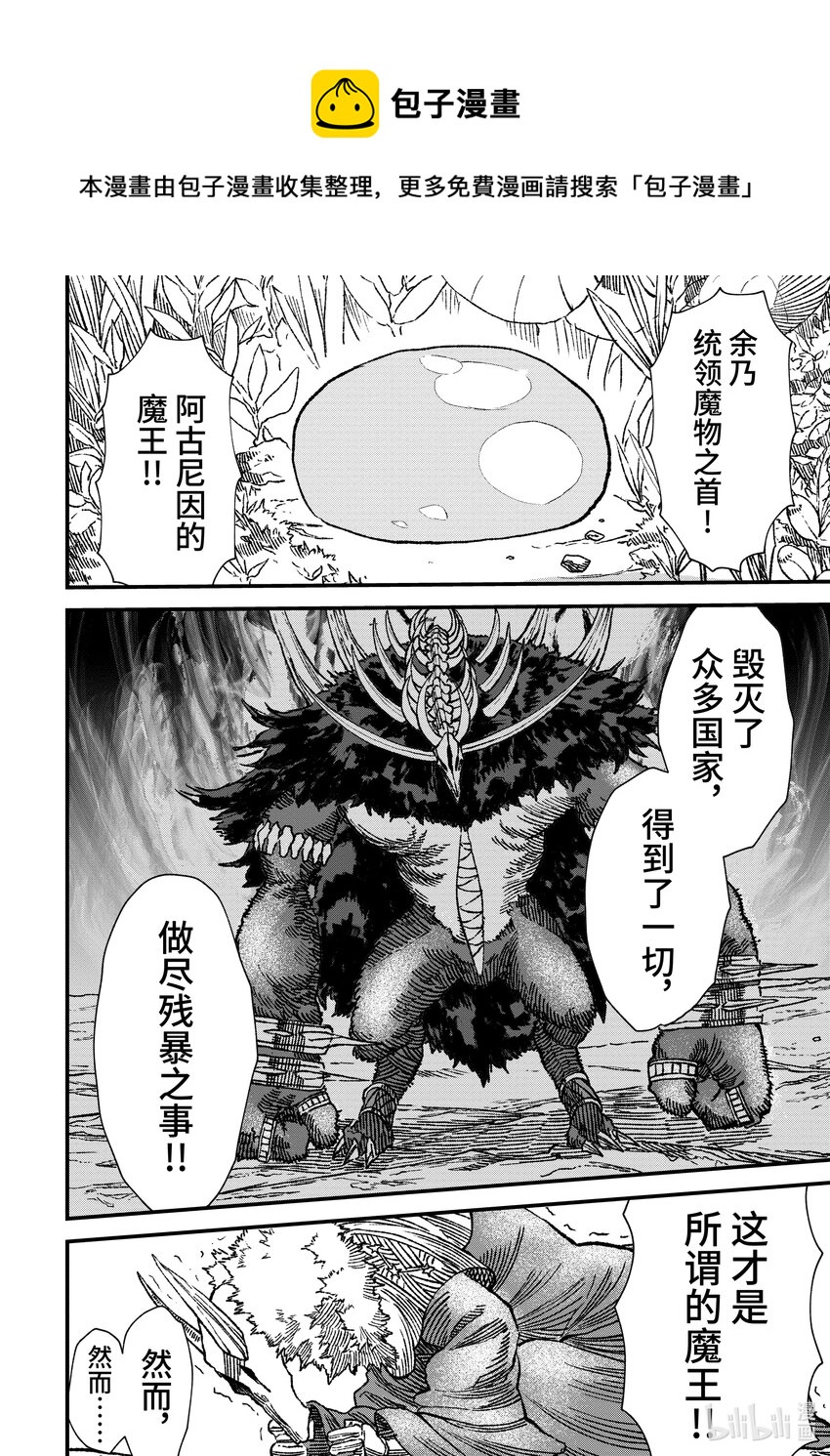 《败给勇者的魔王为了东山再起而决定建立魔物公会。》第1话 崩殂。 第37页